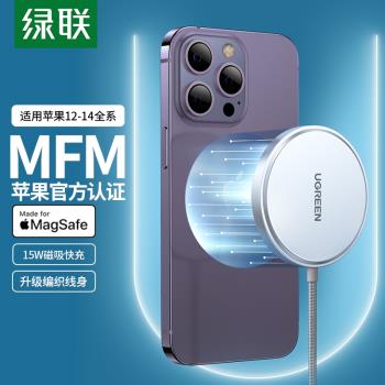 綠聯magsafe磁吸式適用於蘋果14無線充電器iphone13promax12手機mfm認證mfi15w快充模組PD20w通用充電頭底座