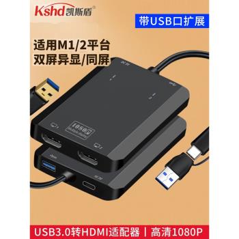 USB3.0外接顯示卡Type-cHDMI雙屏異同顯高畫質顯示相容多系統M1M2平臺