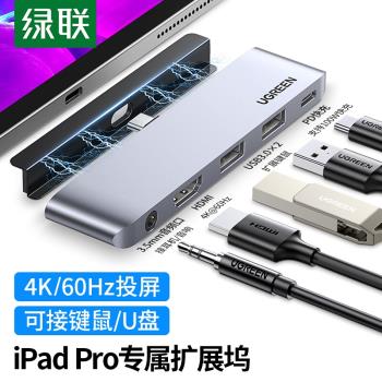 綠聯iPad轉換器拓展磁吸式ipad pro配件type-c轉接插頭hdmi多功能