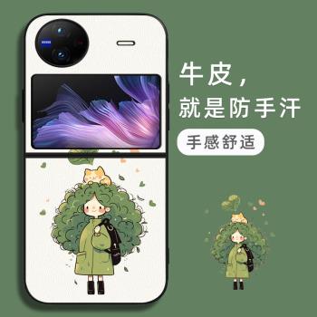 適用vivoxflip手機殼折疊屏真皮新款XFlip森林女孩可愛時尚保護殼全包超薄防摔卡通高階感創意小眾皮紋防手汗