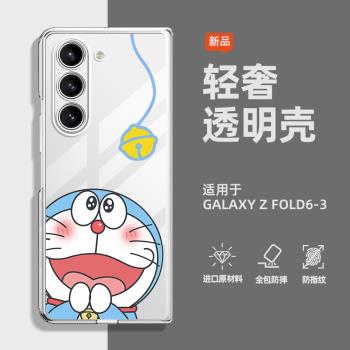 適用三星zfold6手機殼新款哆啦A夢zfold5高階感簡約zfold4保護套zfold3全包防摔W24超薄卡通w23情侶動漫fold6