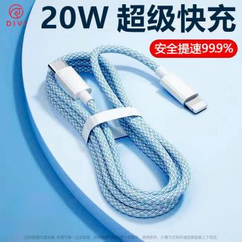 第一衛適用蘋果pd快充線20W數據線iPhone14/12/13/15ProMax充電線
