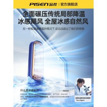 品勝製冷空調扇冷風機家用靜音桌面風扇辦公室冷氣扇小型充電便攜式移動臺式電扇臥室宿舍內夏天降溫神器空調