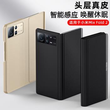 小米Mix Fold2手機殼真皮智慧翻蓋皮套前後全包休眠保護套男士商務MixFold2金色女新款超薄高階感2全包防摔5G
