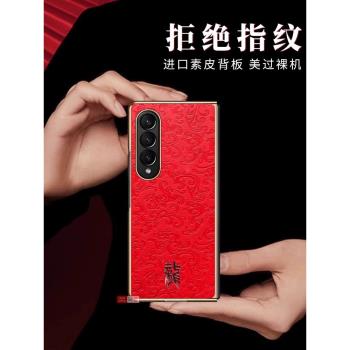 三星fold5手機殼電鍍真皮國風galaxy zfold4保護套超薄防摔w24折疊屏龍年新款全包奢華fold3外殼5G新年潮適用