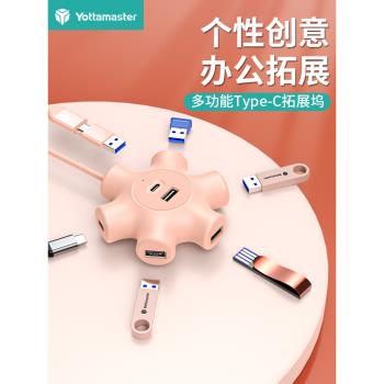 尤達大師電腦usb擴展器桌面擴充套件塢多介面hub集線器typec拓展塢U盤讀卡器筆記本平板轉換器多功能USB3.0分插器
