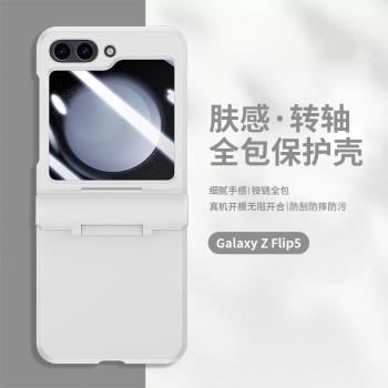 適用於三星Galaxy Z Flip5手機殼折疊屏殼膜一體殼簡約flip3新膚感zflip4鉸鏈中軸W24flip全包超薄防摔保護殼
