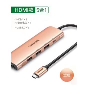 綠聯TypeC擴充套件塢USB-C轉HDMI轉換器5合一 6合1集線器CM136