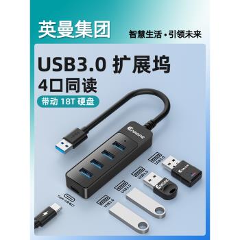 英曼usb擴展器插頭多口集分線器轉接頭延長線typec拓展塢3.0電腦多介面帶供電筆記本臺式平板外接U盤硬盤配件