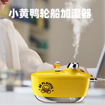 可愛鴨輪船桌面加濕器迷你靜音臥室學生宿舍小型加濕器小夜燈擺件