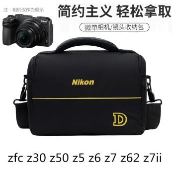 Z30相機包 適用 尼康Z 6II zfc z5 z6 z7 Z62 Z7II Z50微單攝影包