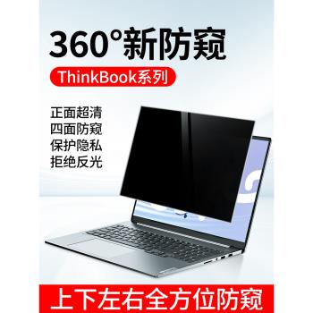 適用於聯想小新pro16防窺膜air14防偷窺air15螢幕膜air14plus小新14保護隱私膜14寸15.6寸筆記本電腦貼膜