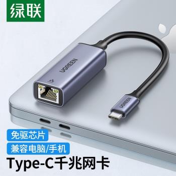 綠聯Type-c轉RJ45有線網線介面轉換器usb3.0擴充套件TAPC千兆網絡卡2.5g