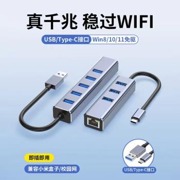 USB轉網口千兆網絡卡RJ45手機電視筆記本電腦網線介面轉接頭以太網type-c外接寬頻有線網路連線轉換器hub拓展塢