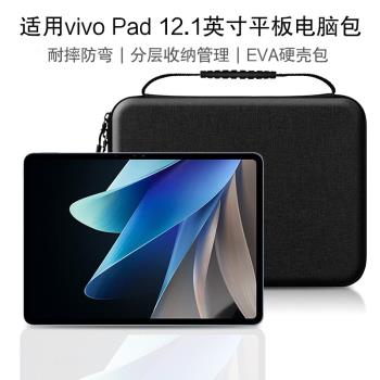 適用vivo Pad3內膽包2023新款12.1英寸平板電腦包VIVOPAD保護套vivo二代平板手提包硬殼收納鍵盤配件耐摔防彎