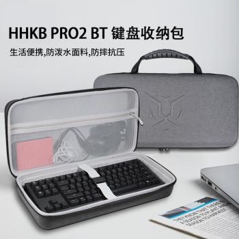 適用HHKB PRO2 BT 雙模機械鍵盤收納包Hybrid Type-S鍵盤收納盒硬殼便攜防摔保護包袋套盒箱子