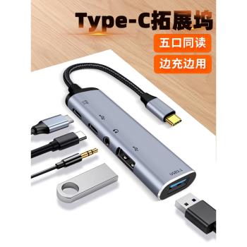 多功能Typec拓展塢USB3.0擴展器3.5mm耳機轉接頭typc充電介面tpc轉換器多孔電腦平板筆記本手機otg數據線配件