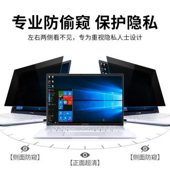適用華碩筆記本防窺膜天選2螢幕膜Plus無畏Pro15.6防偷窺防反光Air防藍光14寸ROG飛行堡壘VivoBook靈耀a豆膜