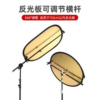 反光板支架可伸縮便攜橫桿多功能支架攝影固定架支撐架室內攝影道具背景架伸縮桿機頂熱靴