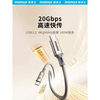 MOMAX摩米士雙type-c數據線20Gbps視頻線4k投屏usb3.2公對公傳輸適用蘋果15手機mac電腦ipad移動硬碟100W快充