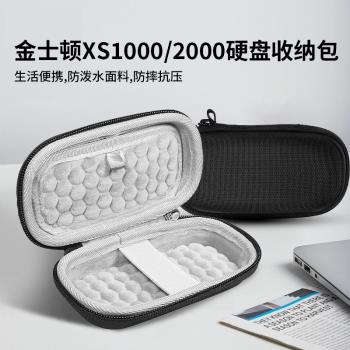 適用金士頓XS2000硬碟收納包XS1000便攜式移動固態硬碟收納盒硬殼便攜防摔收納保護包袋套盒箱