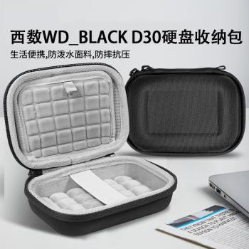 適用西數WD BLACK D30遊戲移動固態硬碟收納包黑盤D30硬碟收納盒硬殼便攜防摔保護包袋套盒箱