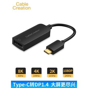 typec轉dp1.4拓展8K60Hz高畫質4k144hz同屏USB-C雷電3轉換器2k165Hz