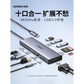 綠聯拓展塢typec擴充套件hdmi投屏usb分線器hub集線器雷電4網線多功能