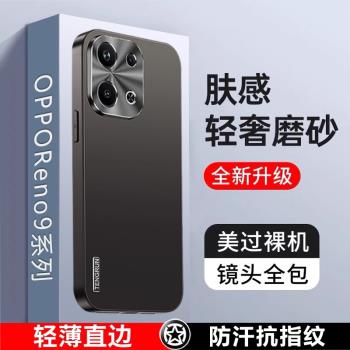oppoReno9手機殼新款曲面金屬鏡頭散熱全包防摔Reno9pro保護殼超薄磨砂矽膠oppo外殼Reno9pro+十套女男新品男