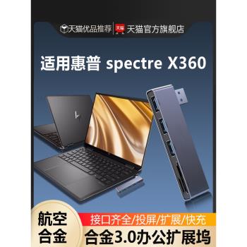 適用於HP/惠普 spectre X360分線器usb多介面usb3.0四個介面擴充套件電腦筆記本平板多功能typec外接u盤拓展耳機
