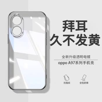 【德國拜耳】適用oppoa96手機殼防摔a975G鏡頭全包a95的保護套a93透明矽膠a56/a53s簡約高階感新款