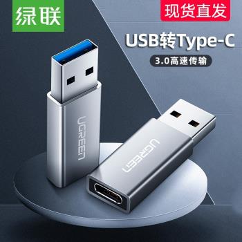 綠聯 USB3.2公轉Type-C母數據線轉接頭 USB-C母轉換頭 三星 30705