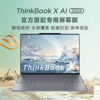 適用聯想ThinkBook X 2024筆記本螢幕膜13.5寸電腦全屏貼膜ThinkBook X IMH高畫質防刮磨砂防反光抗藍光保護膜