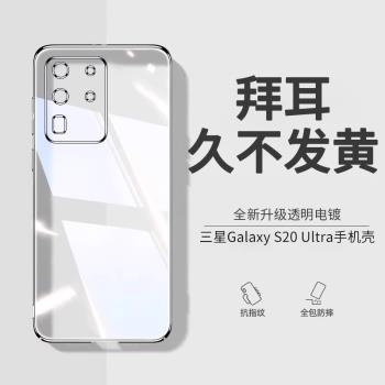 【德國拜耳】適用三星s20ultra手機殼新款s20矽膠超薄保護套s20+鏡頭全包透明防摔男女軟殼s20fegalaxy創意
