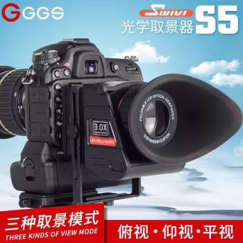 GGS金剛光學取景器S5 S6遮光適用於佳能單反相機1DX 5D3 5D4 D850