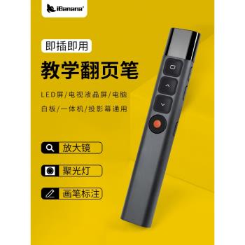 ppt翻頁筆教師用多功能遙控筆適用希沃白板led屏電視投影儀多媒體教室一體機換頁電腦控制筆綠光鐳射筆