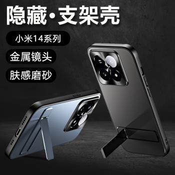 適用小米14手機殼新款超薄磨砂帶支架金屬鏡頭全包防摔xiaomi小米14pro專用保護殼散熱外殼矽膠高階男手機套+