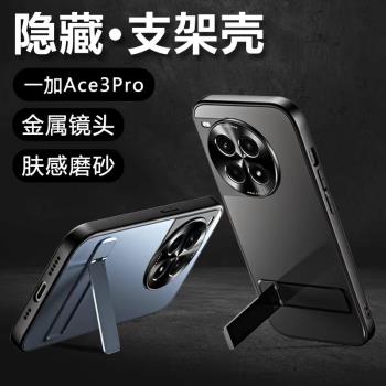 一加ACE3Pro手機殼新款超薄磨砂帶支架金屬鏡頭全包防摔1加ACEpor保護殼oneplus高階感1+ACE3pro散熱外殼矽膠