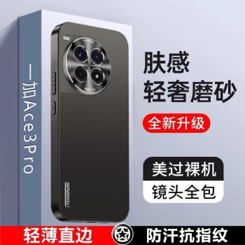 一加Ace3pro手機殼新款金屬鏡頭全包防摔oppo高階感1+3Pro保護殼ace3超薄磨砂矽膠外殼oneplus男簡約高階新品