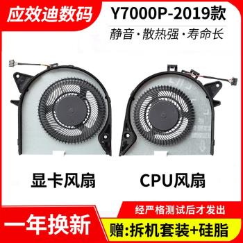 適用於 聯想 拯救者 Y7000P-2019 風扇 Y530P Y7000P 2018筆記本散熱CPU顯卡風扇