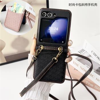 適用三星zflip6手機殼折疊samsung z flip 5 case插卡包皮質手機殼zflip4 phone cover可放卡zflip3格紋斜挎