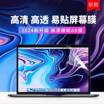 macbook pro螢幕膜適用蘋果筆記本電腦13寸14 16 air mac保護貼膜