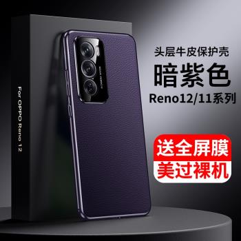 適用OPPOReno12手機殼Reno12Pro新款Reno11真皮Reno11Pro鏡頭全包防摔保護套新品女士款式高階感外殼高階0pp0