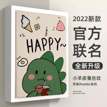 適用ipad保護套10代平板ipad9保護殼2022防摔2021矽膠9.7英寸10.2第九八七87代34蘋果2018軟殼pro11快樂肥龍
