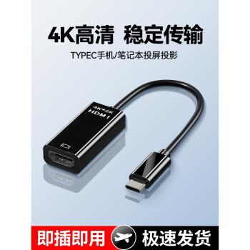typec轉hdmi轉接頭8k轉換器手機投屏顯示器適用筆記本平板電視電腦投影儀同屏連接顯示器4k高畫質視頻線2k雷電3