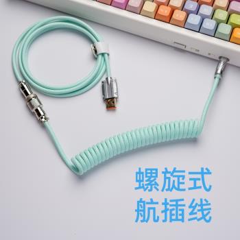 客製化機械鍵盤航插線拉伸螺旋配重桿PU編織數據線金屬介面Type-C