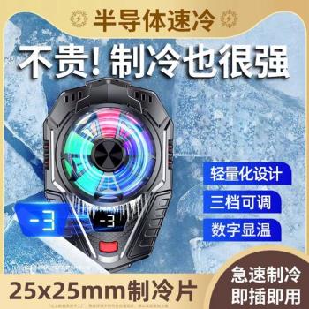 手機散熱器數顯控溫半導體製冷結冰降溫神器黑鯊蘋果通用靜音背夾