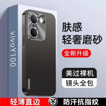 vivoY100手機殼新款曲面高階感金屬鏡頭散熱全包防摔新品y100保護殼超薄磨砂矽膠硬殼vivo高階男女老人外殼後