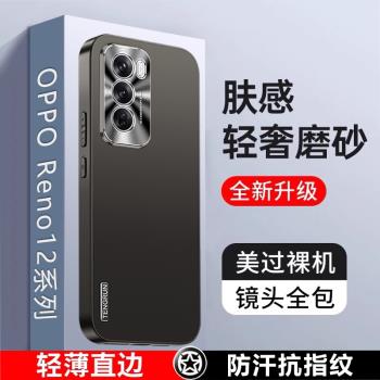 OPPOReno12手機殼新款金屬鏡頭全包防摔OPPO散熱Reno12Pro外殼保護殼磨砂矽膠手機套男士高級級後殼男R12新品