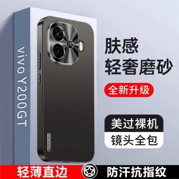 vivoY200GT手機殼新款金屬鏡頭全包防摔散熱防滑vivo保護殼Y200超薄磨砂男矽膠手機套男士外殼高階後殼女款
